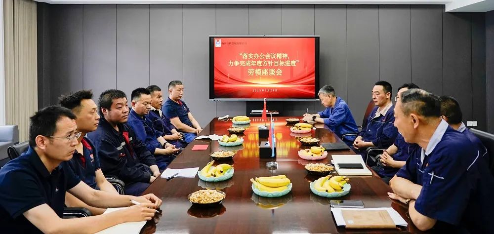 弘揚(yáng)勞模精神 激發(fā)前行動(dòng)力丨山東山礦機(jī)械有限公司召開(kāi)勞模座談會(huì)